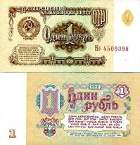 1 Rubel Rusko 1961, P222a VF+ - Kliknutím na obrázok zatvorte -